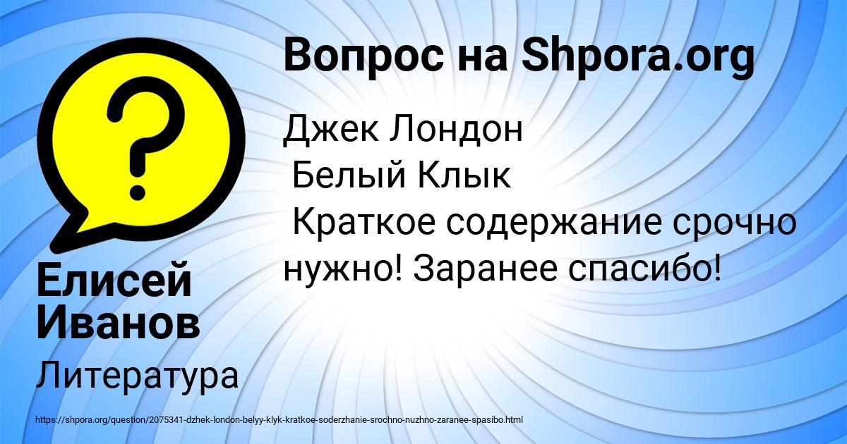Картинка с текстом вопроса от пользователя Елисей Иванов