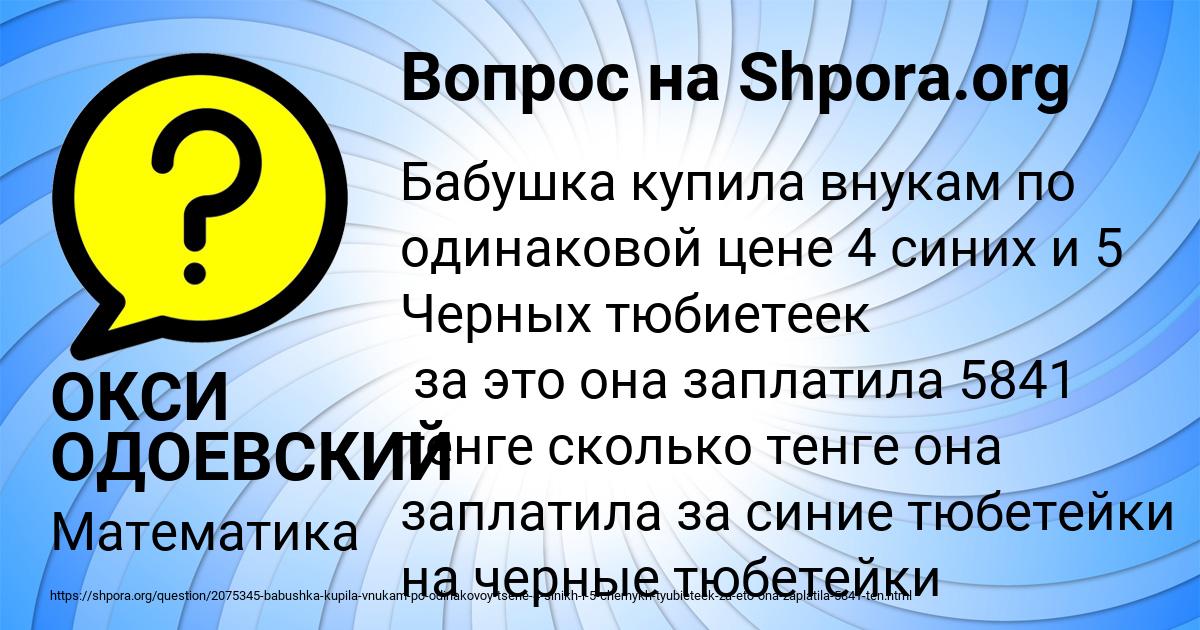 Картинка с текстом вопроса от пользователя ОКСИ ОДОЕВСКИЙ