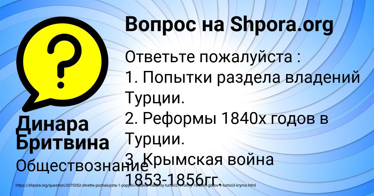 Картинка с текстом вопроса от пользователя Динара Бритвина