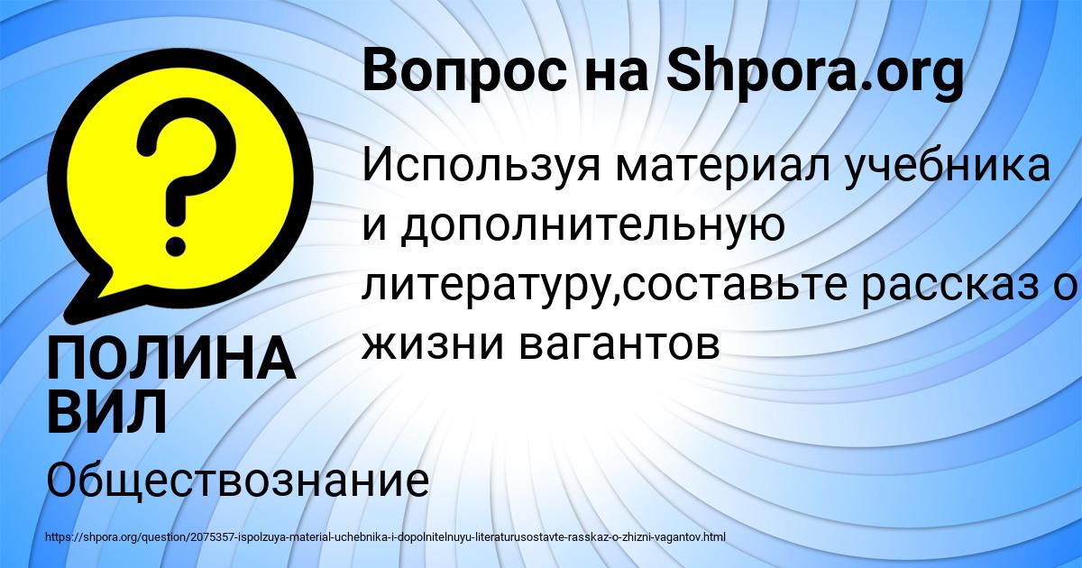 Картинка с текстом вопроса от пользователя ПОЛИНА ВИЛ