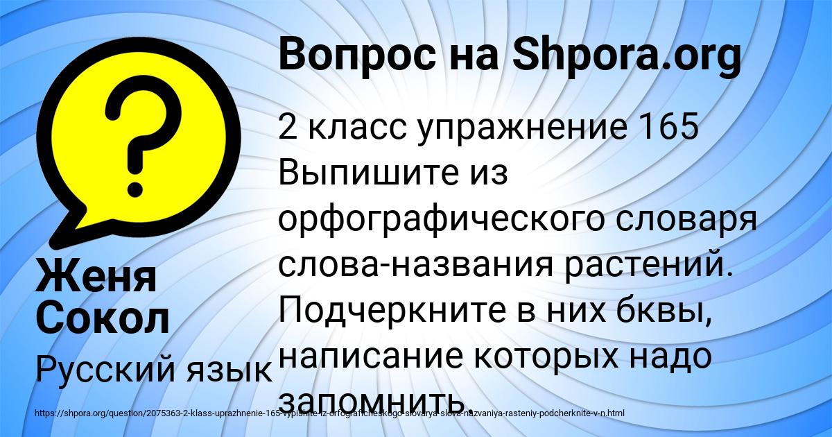 Картинка с текстом вопроса от пользователя Женя Сокол