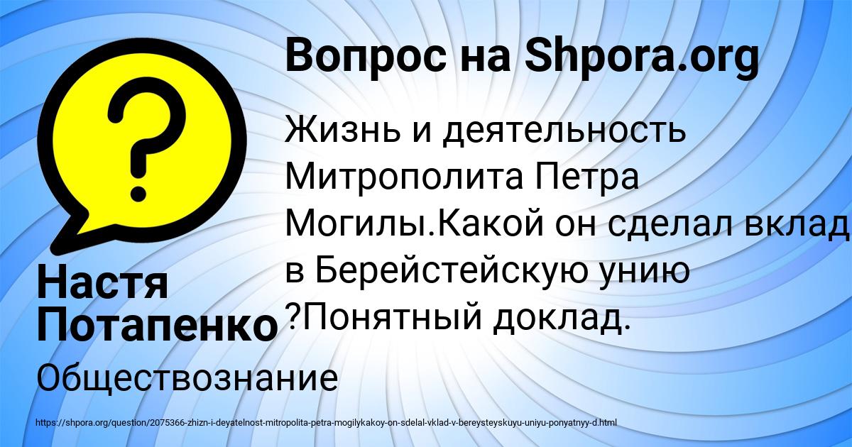 Картинка с текстом вопроса от пользователя Настя Потапенко
