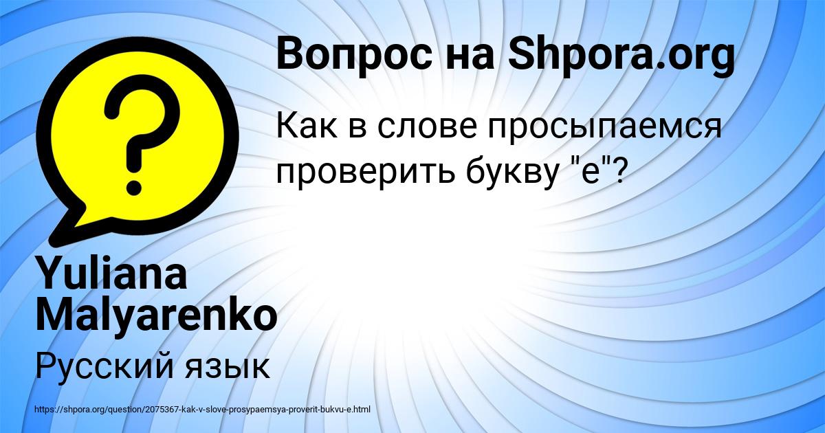 Картинка с текстом вопроса от пользователя Yuliana Malyarenko