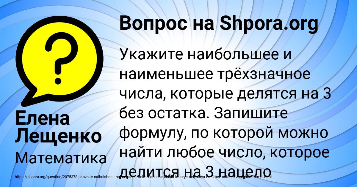 Картинка с текстом вопроса от пользователя Елена Лещенко