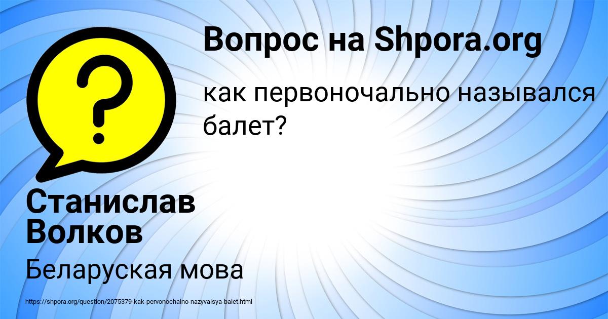 Картинка с текстом вопроса от пользователя Станислав Волков
