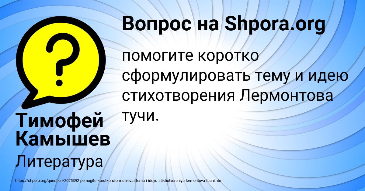 Картинка с текстом вопроса от пользователя Тимофей Камышев