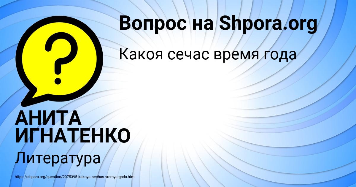 Картинка с текстом вопроса от пользователя АНИТА ИГНАТЕНКО