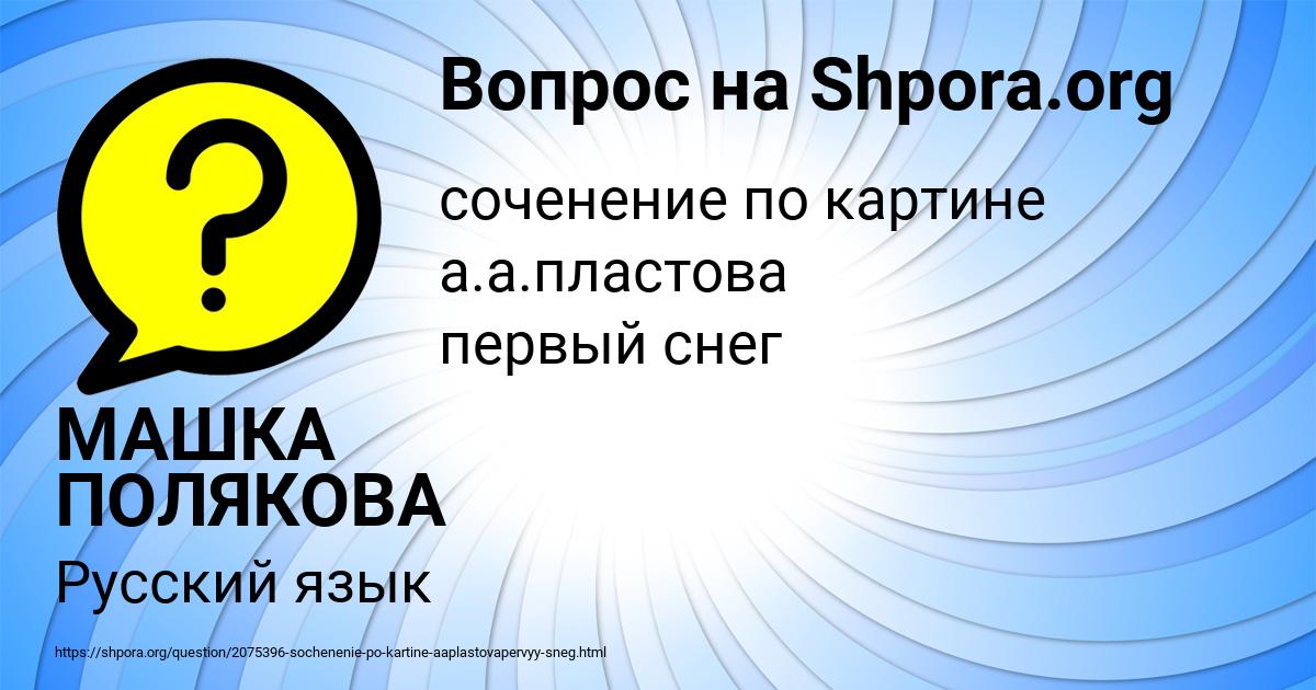 Картинка с текстом вопроса от пользователя МАШКА ПОЛЯКОВА