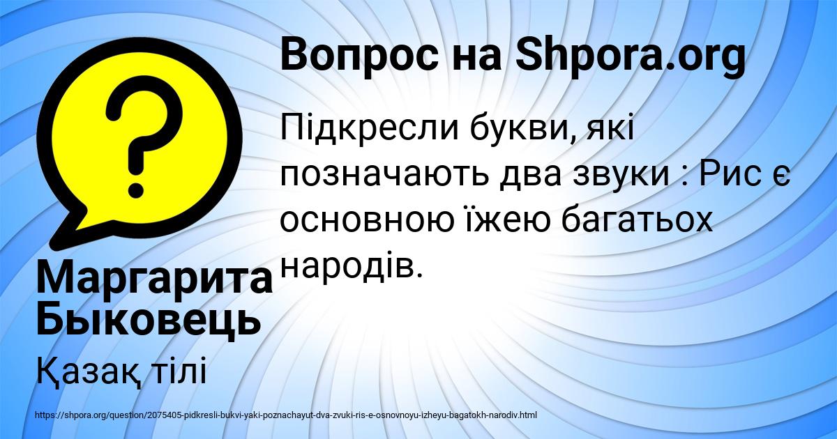 Картинка с текстом вопроса от пользователя Маргарита Быковець