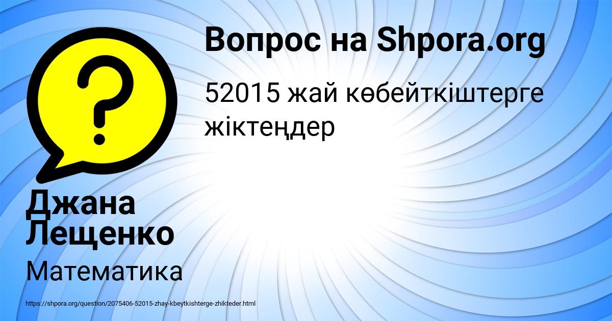 Картинка с текстом вопроса от пользователя Джана Лещенко