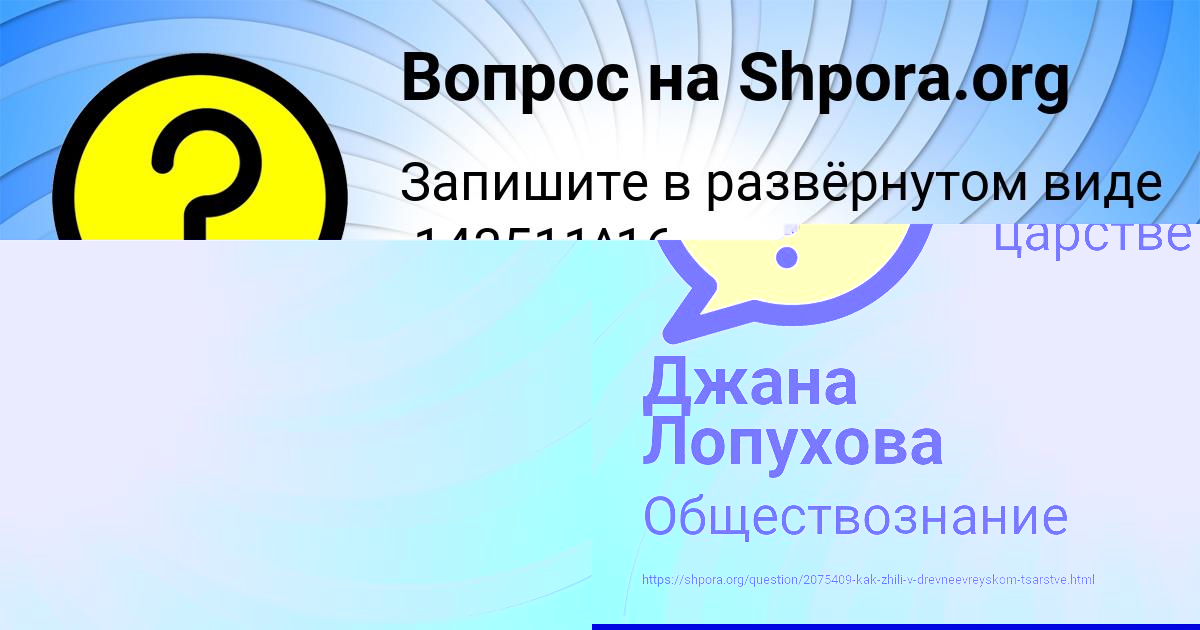 Картинка с текстом вопроса от пользователя Джана Лопухова