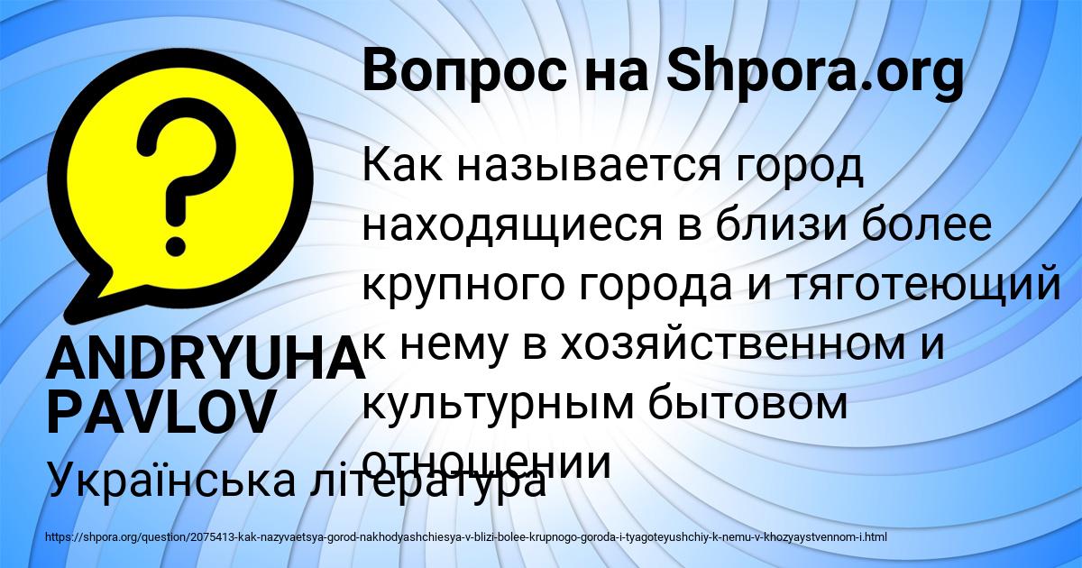 Картинка с текстом вопроса от пользователя ANDRYUHA PAVLOV