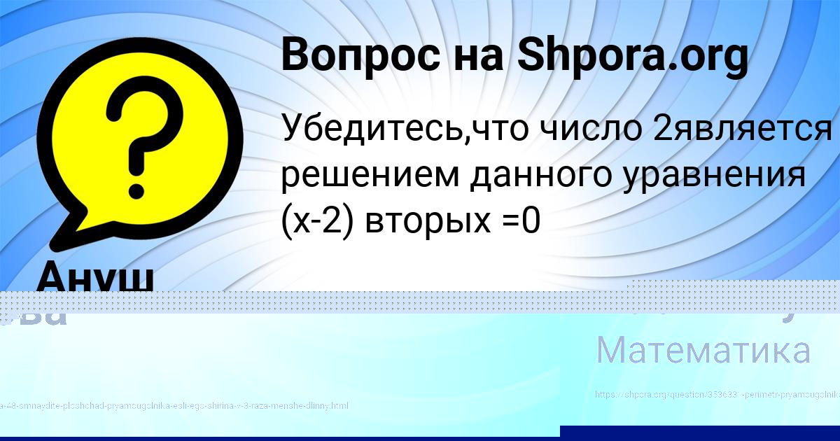 Картинка с текстом вопроса от пользователя Ануш Савыцькая