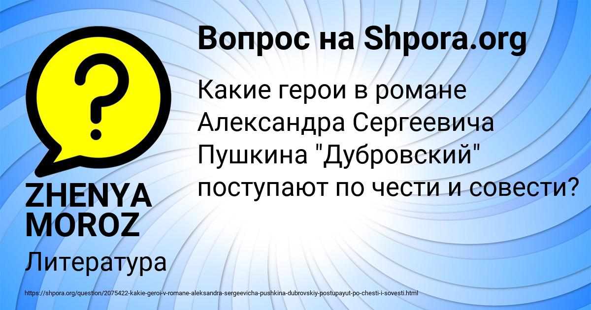 Картинка с текстом вопроса от пользователя ZHENYA MOROZ