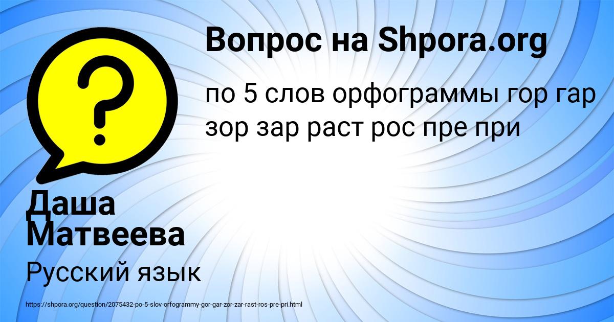 Картинка с текстом вопроса от пользователя Даша Матвеева