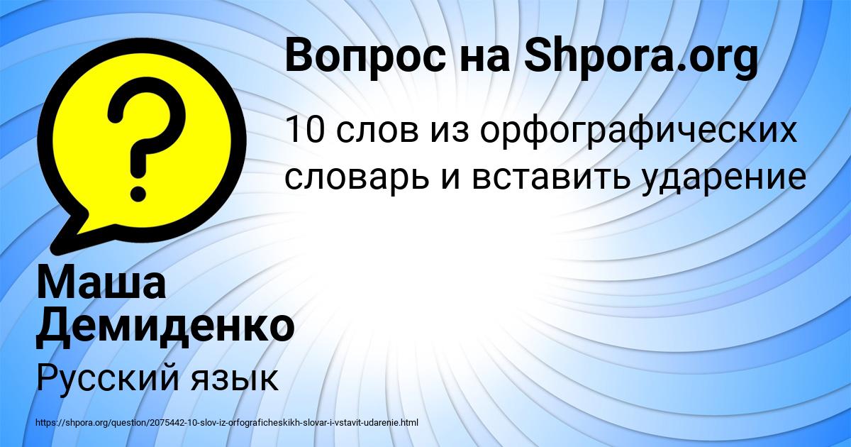 Картинка с текстом вопроса от пользователя Маша Демиденко