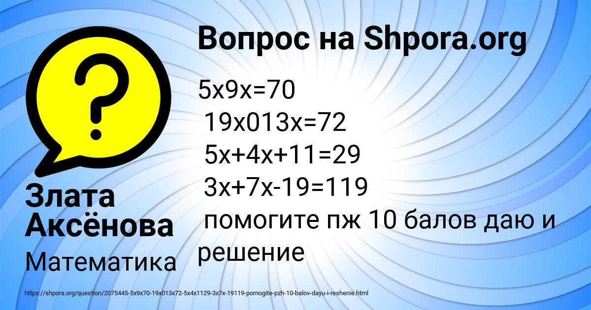 Картинка с текстом вопроса от пользователя Злата Аксёнова