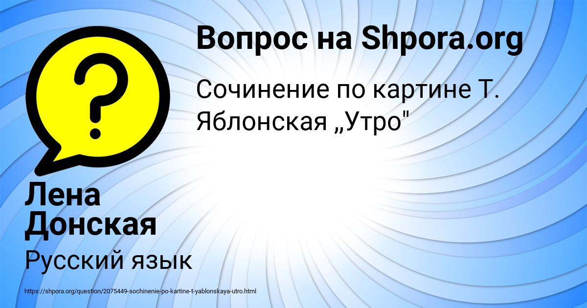 Картинка с текстом вопроса от пользователя Лена Донская