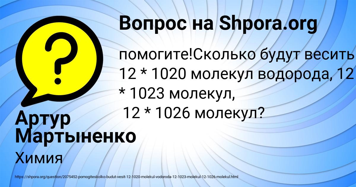 Картинка с текстом вопроса от пользователя Артур Мартыненко