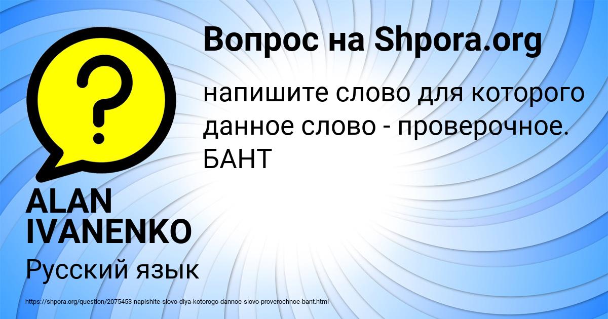 Картинка с текстом вопроса от пользователя ALAN IVANENKO