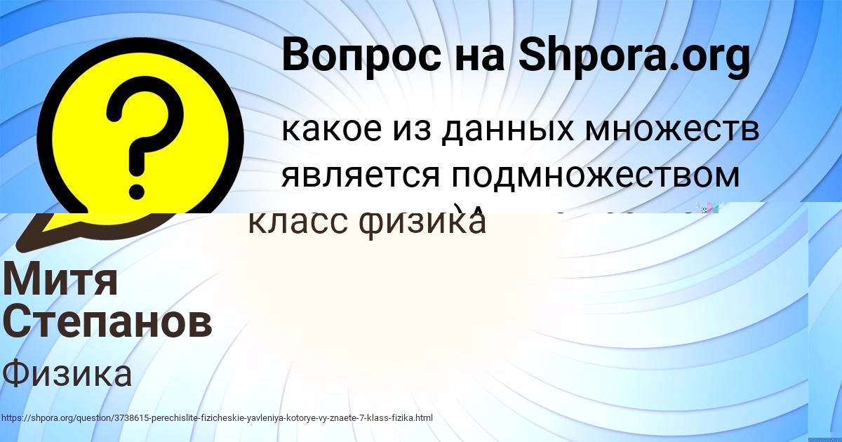 Картинка с текстом вопроса от пользователя Каролина Пророкова