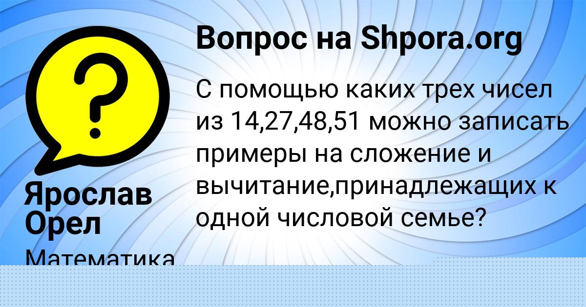 Картинка с текстом вопроса от пользователя Ярослав Орел