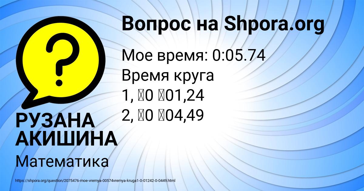 Картинка с текстом вопроса от пользователя РУЗАНА АКИШИНА