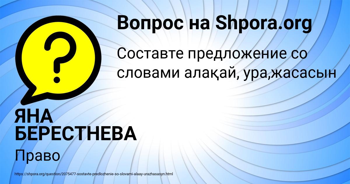 Картинка с текстом вопроса от пользователя ЯНА БЕРЕСТНЕВА