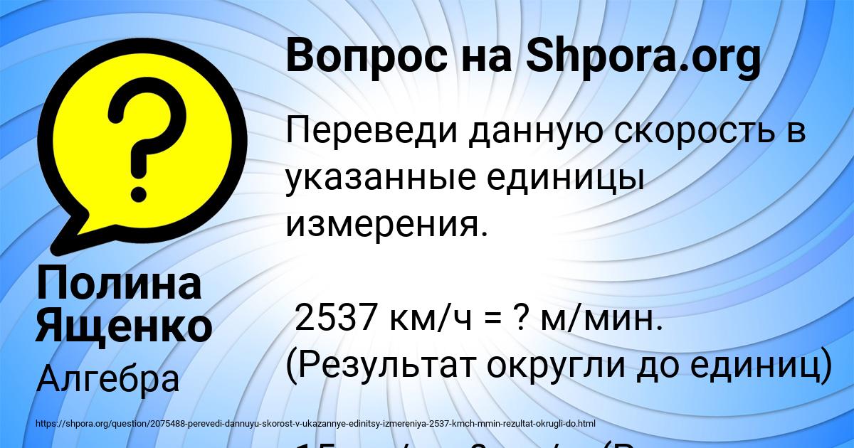 Картинка с текстом вопроса от пользователя Полина Ященко