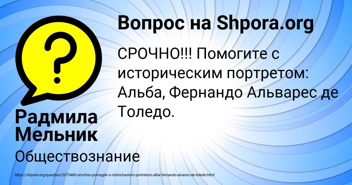Картинка с текстом вопроса от пользователя Радмила Мельник