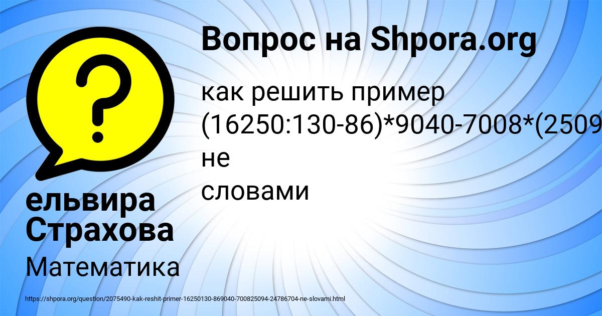 Картинка с текстом вопроса от пользователя ельвира Страхова