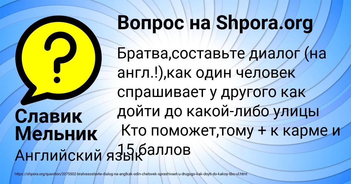 Картинка с текстом вопроса от пользователя Славик Мельник