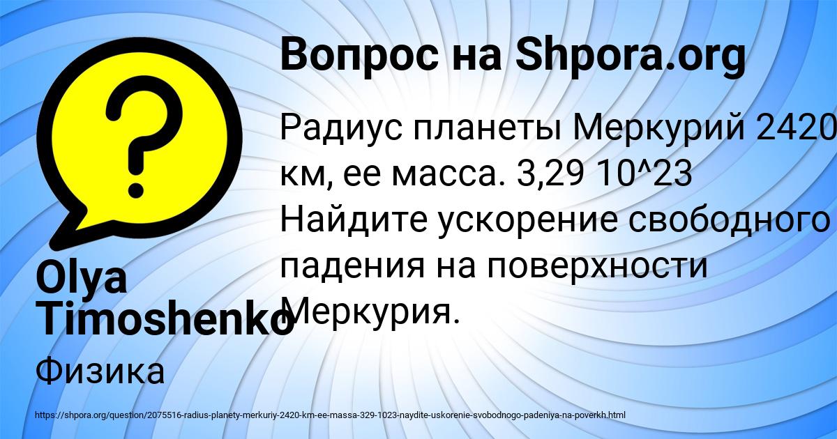 Картинка с текстом вопроса от пользователя Olya Timoshenko
