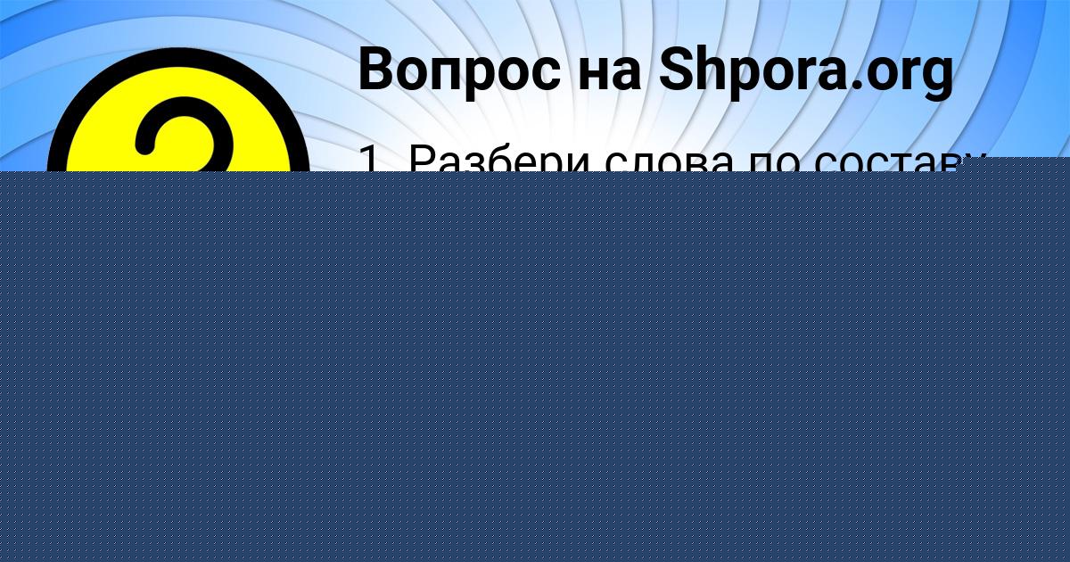 Картинка с текстом вопроса от пользователя Катюша Горохова