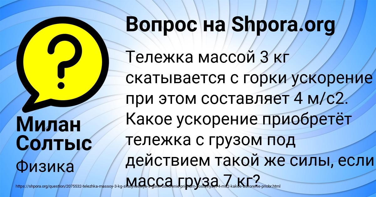 Картинка с текстом вопроса от пользователя Милан Солтыс