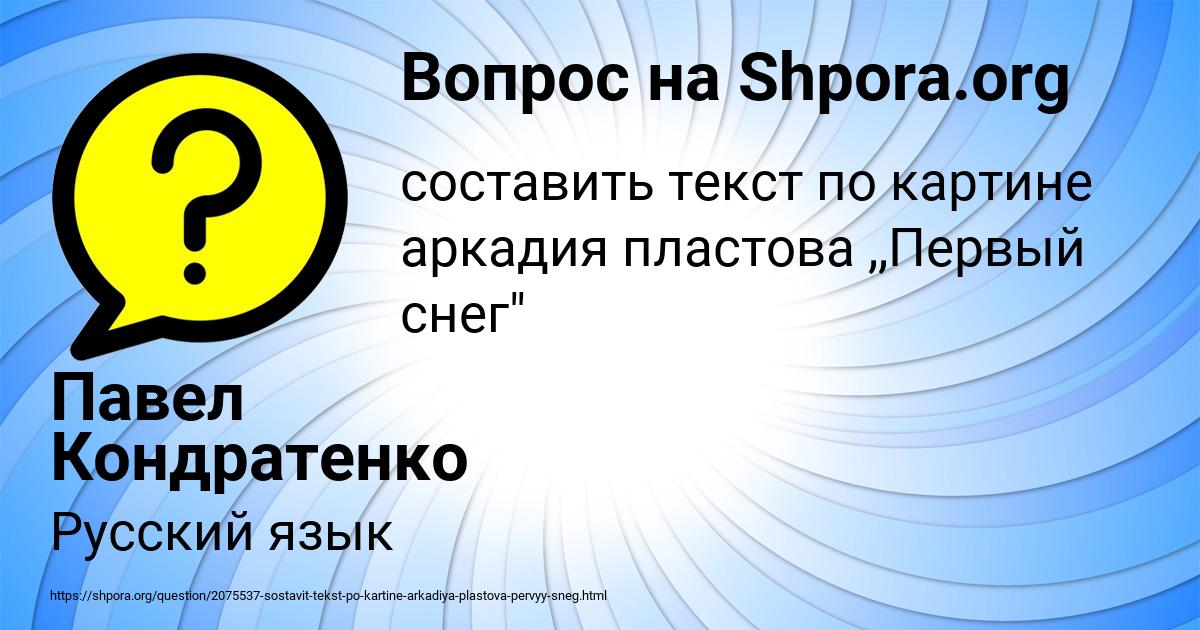 Картинка с текстом вопроса от пользователя Павел Кондратенко