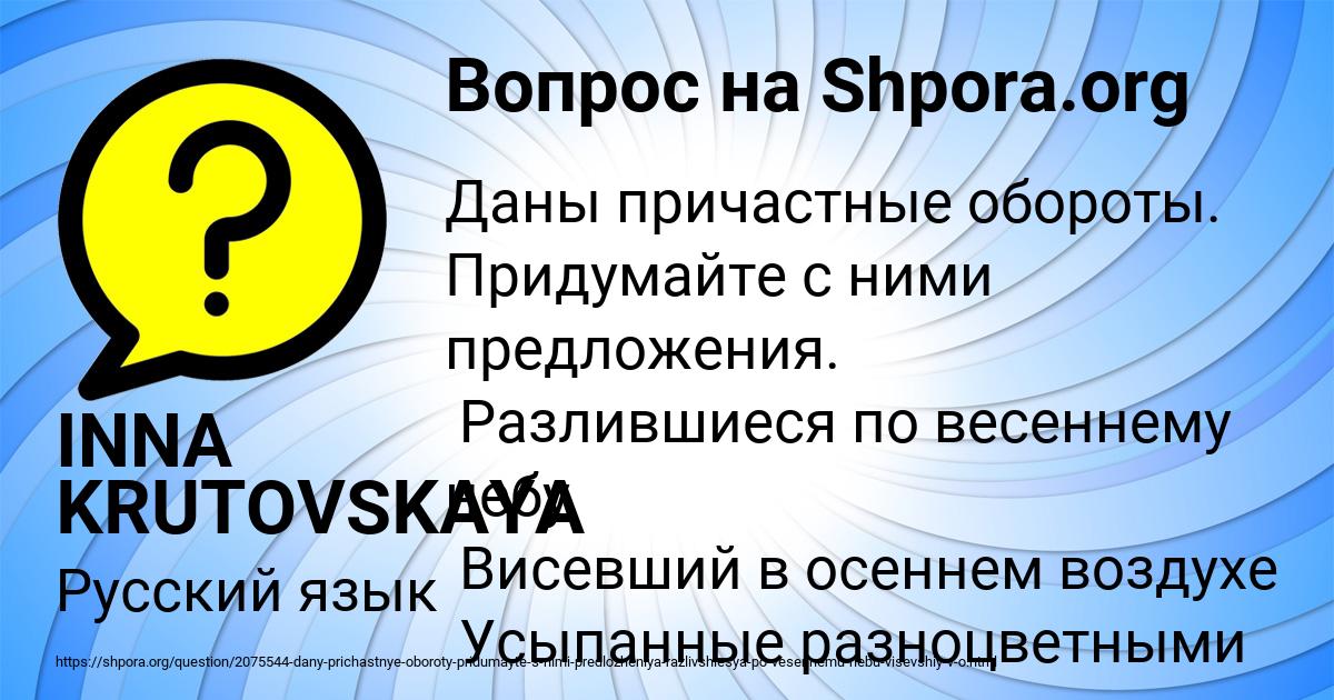 Картинка с текстом вопроса от пользователя INNA KRUTOVSKAYA
