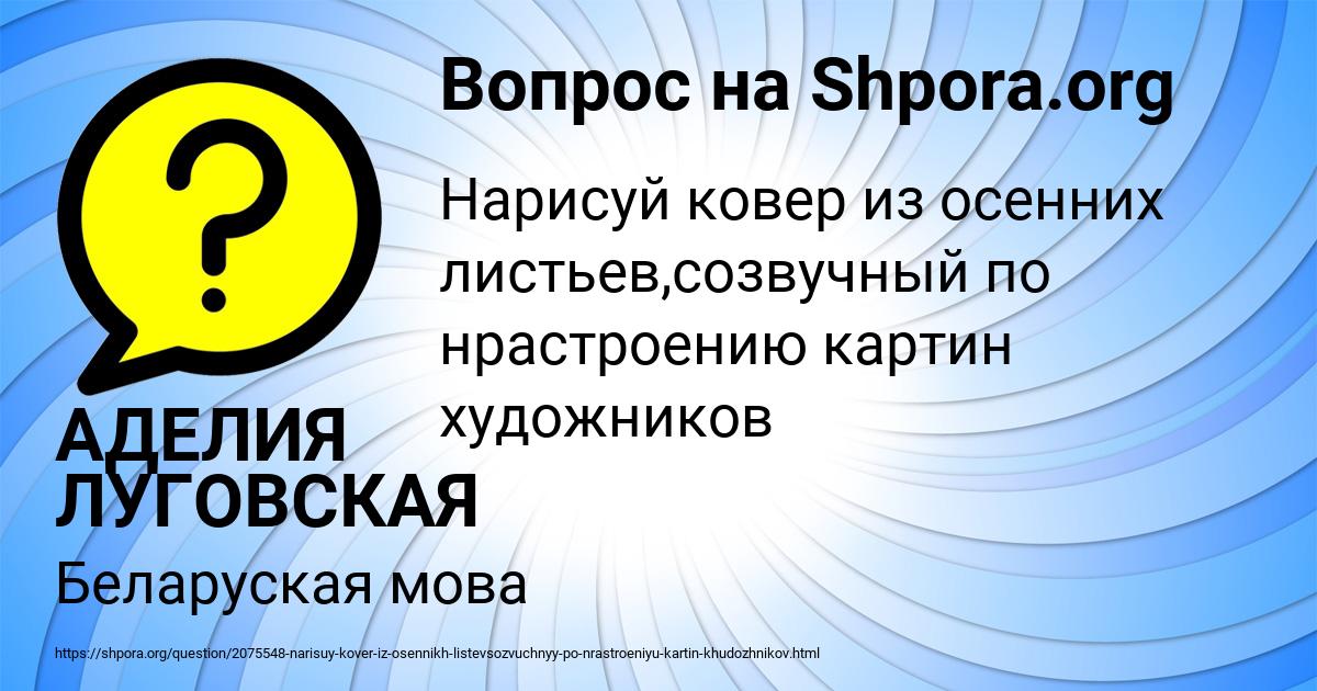 Картинка с текстом вопроса от пользователя АДЕЛИЯ ЛУГОВСКАЯ