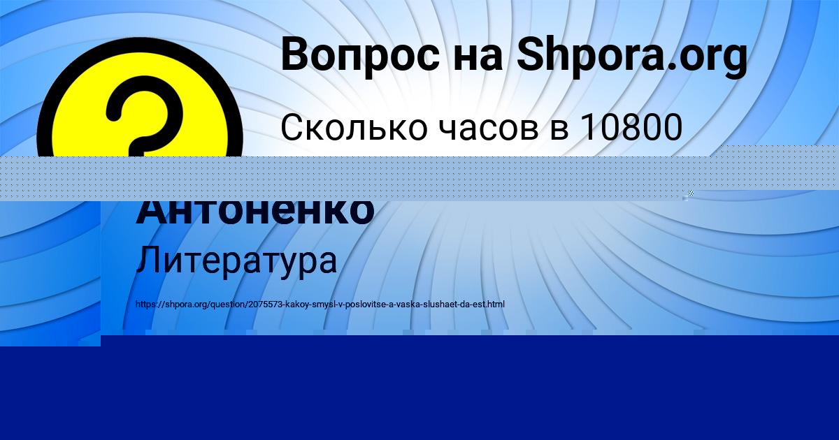 Картинка с текстом вопроса от пользователя Стас Антоненко