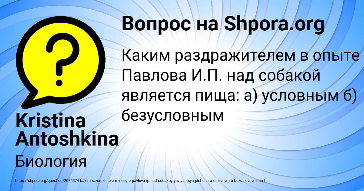 Картинка с текстом вопроса от пользователя Kristina Antoshkina