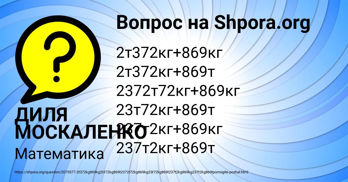 Картинка с текстом вопроса от пользователя ДИЛЯ МОСКАЛЕНКО