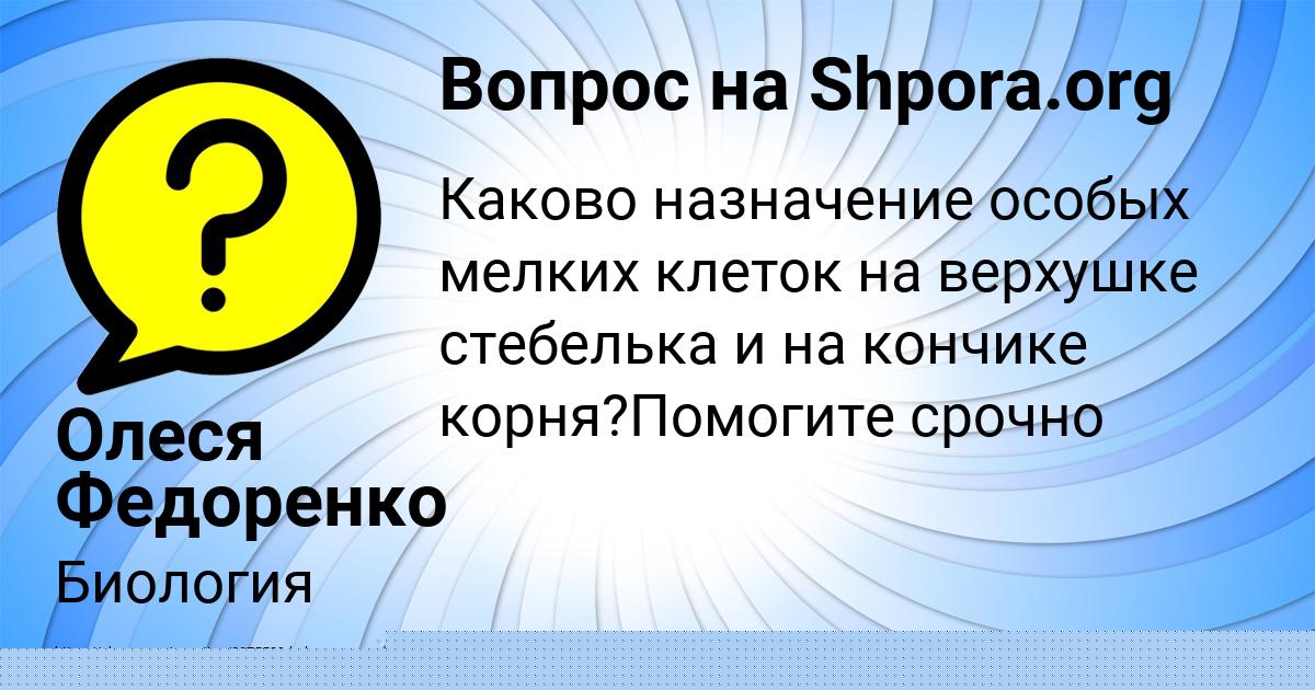 Картинка с текстом вопроса от пользователя Олеся Федоренко
