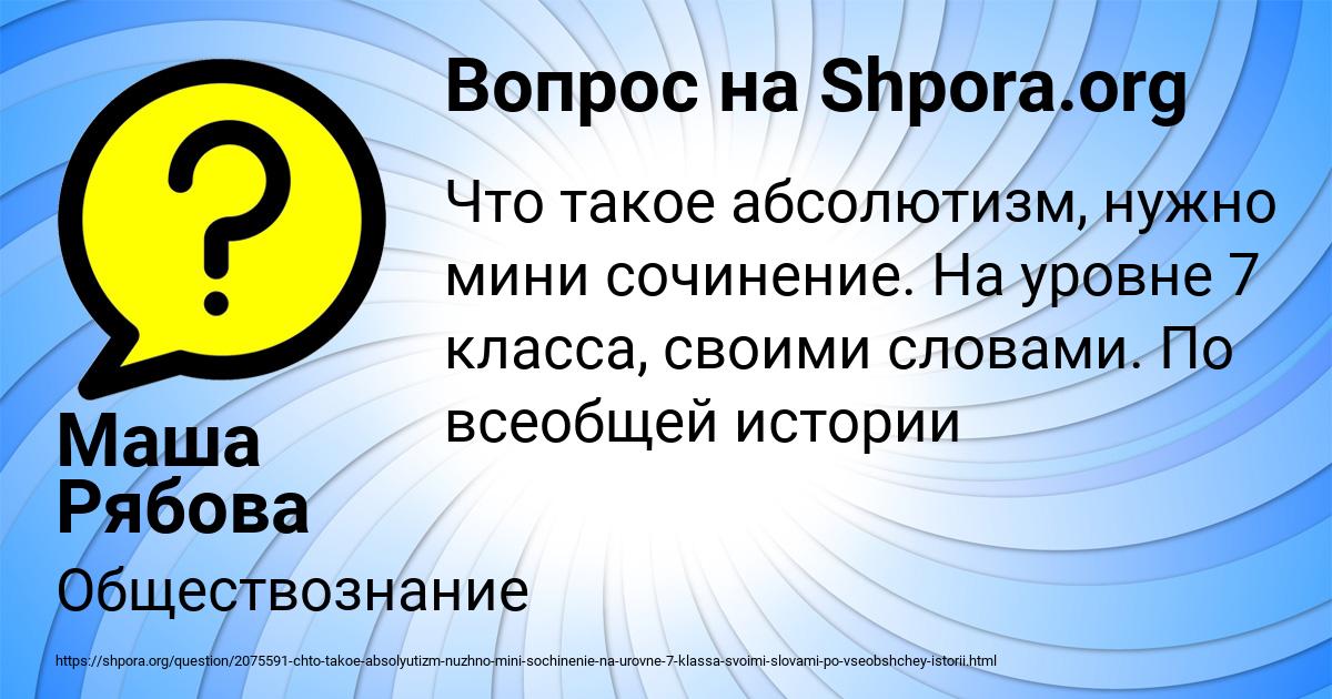 Картинка с текстом вопроса от пользователя Маша Рябова