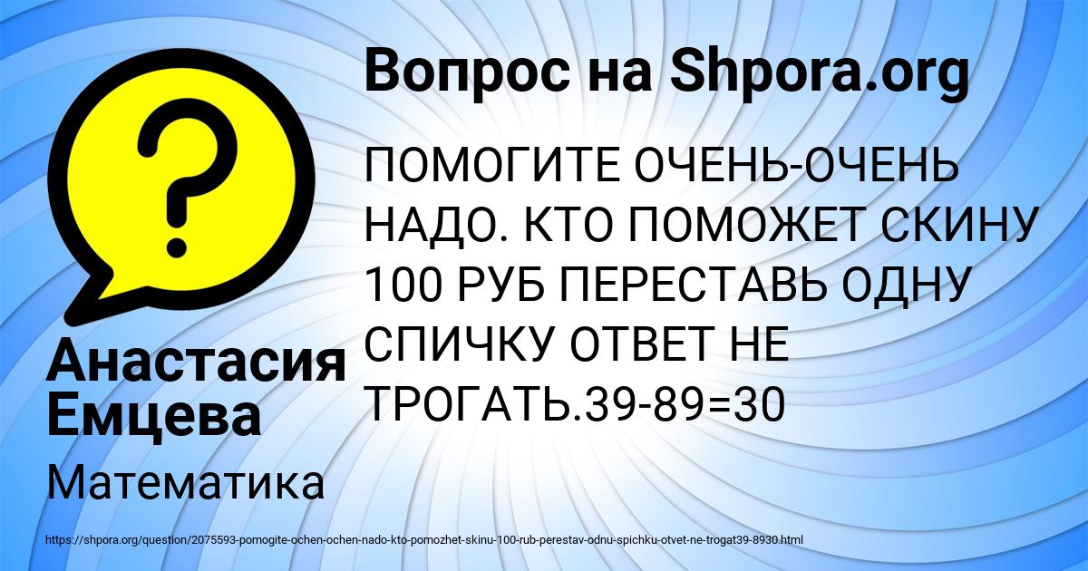 Картинка с текстом вопроса от пользователя Анастасия Емцева