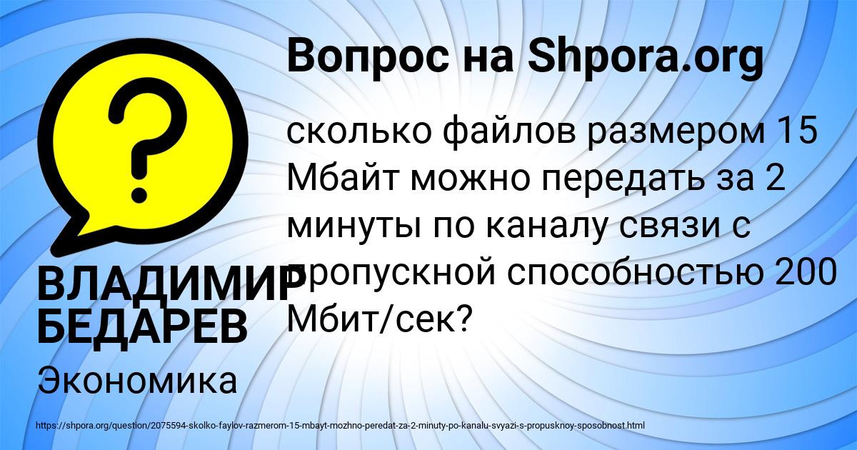 Картинка с текстом вопроса от пользователя ВЛАДИМИР БЕДАРЕВ