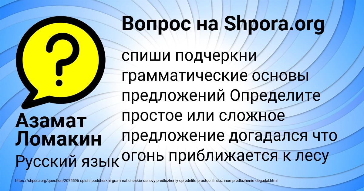 Картинка с текстом вопроса от пользователя Азамат Ломакин