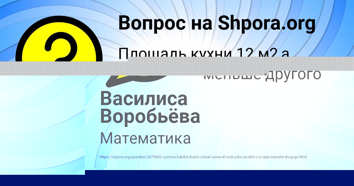 Картинка с текстом вопроса от пользователя Василиса Воробьёва