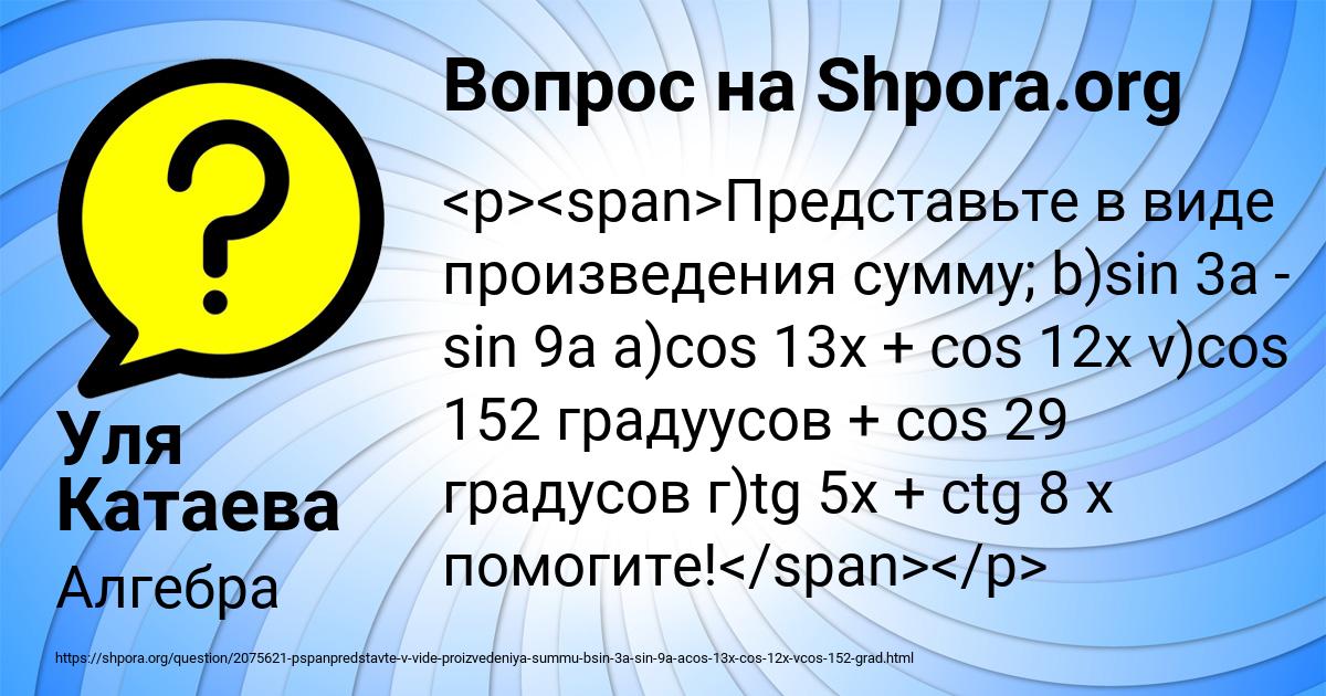 Картинка с текстом вопроса от пользователя Уля Катаева