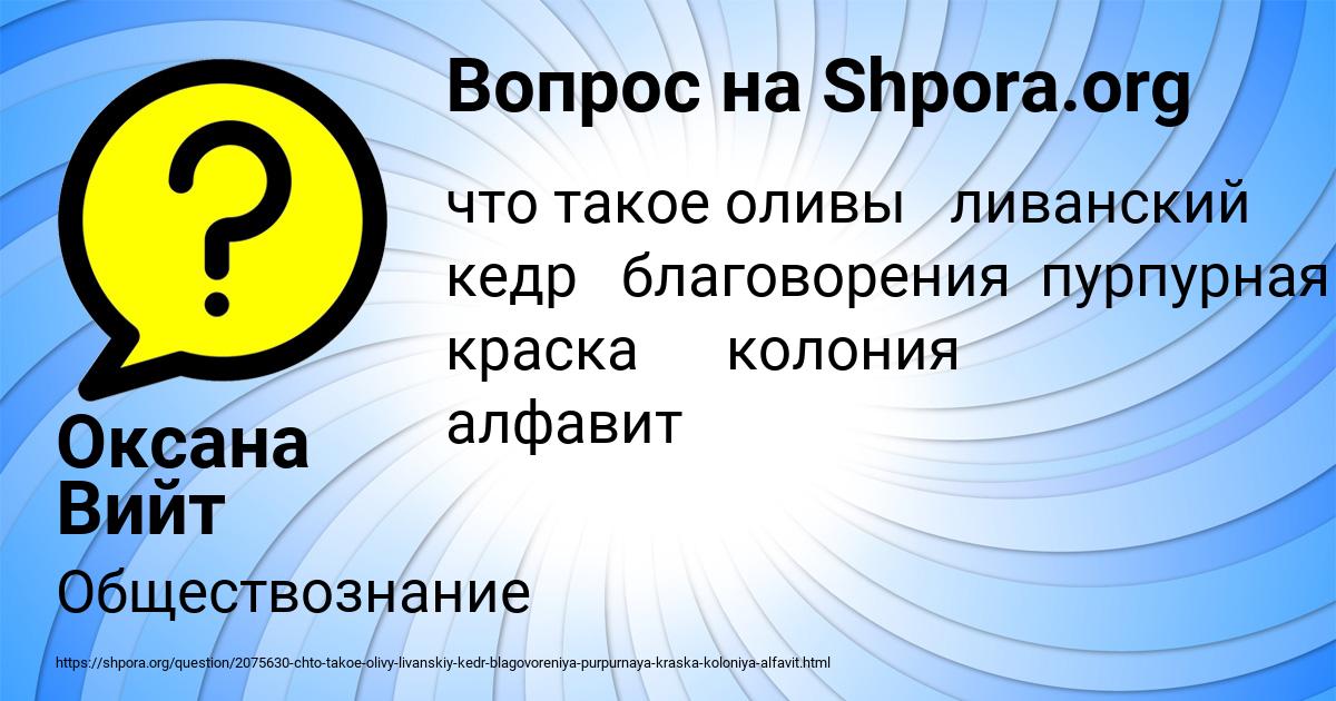 Картинка с текстом вопроса от пользователя Оксана Вийт
