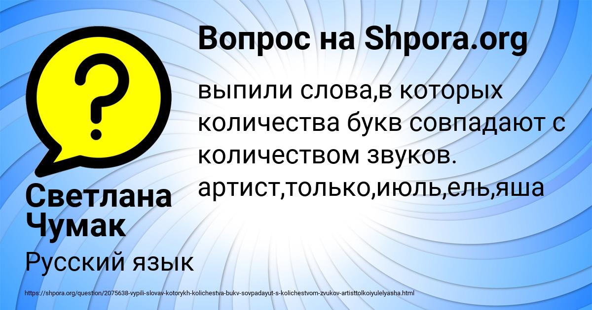 Картинка с текстом вопроса от пользователя Светлана Чумак